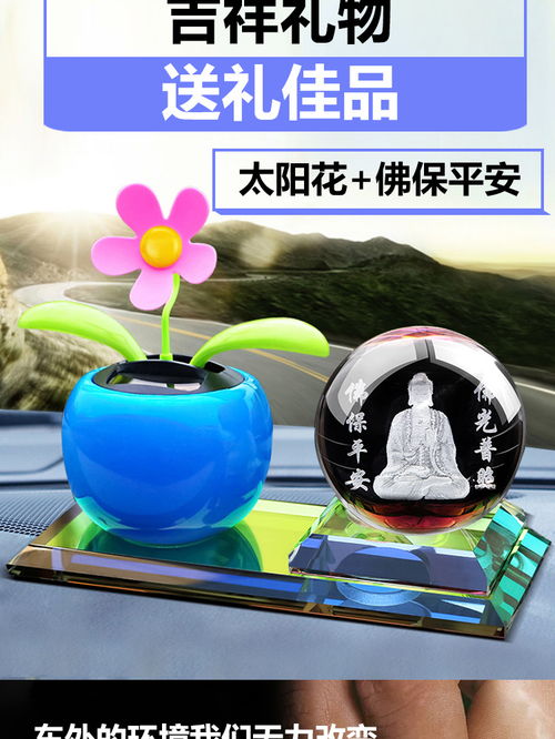 汽車擺件車載香水太陽(yáng)能搖頭花水晶鐘表中控臺(tái)小車內(nèi)裝飾用品大全